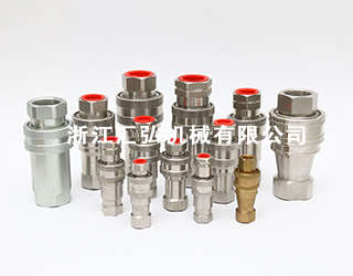 快速接頭-浙江匯弘機(jī)械有限公司
